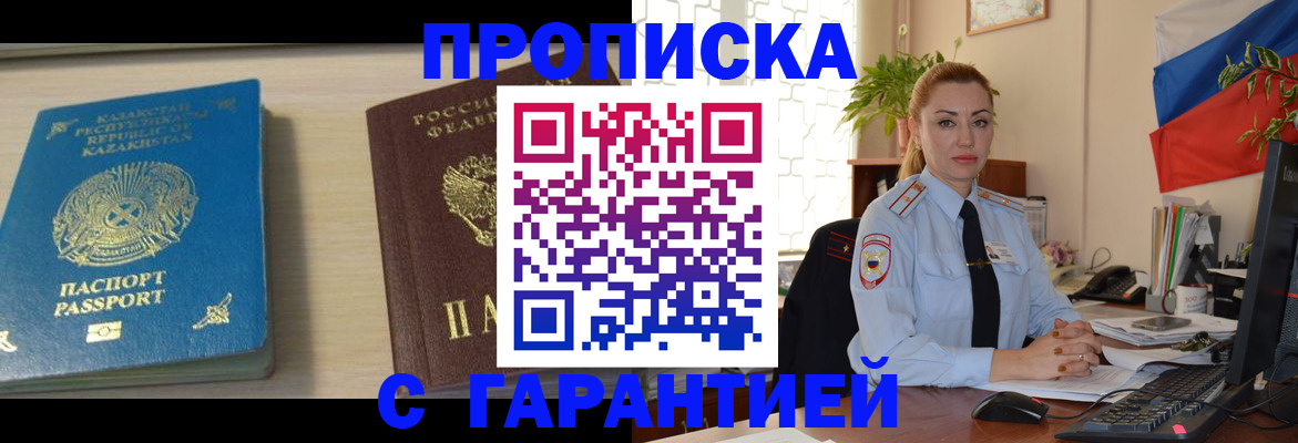 прописка от собственника в Норильске