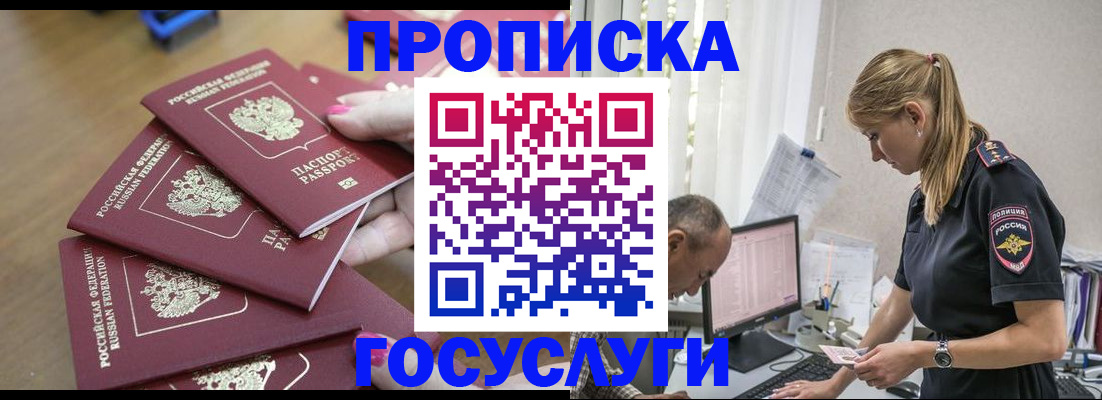 временная регистрация для всех в Норильске