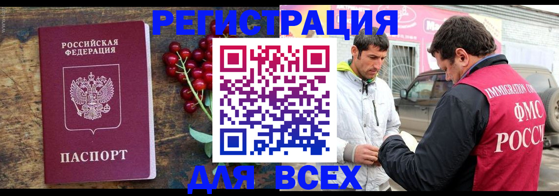 временная регистрация законно в Норильске