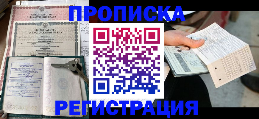 прописка гарантия в Норильске