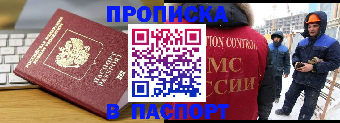 прописка законно в Норильске