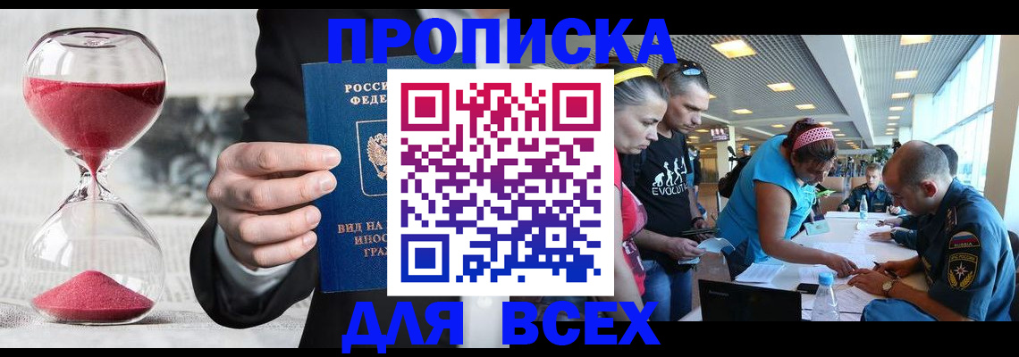 временная регистрация купить в Норильске
