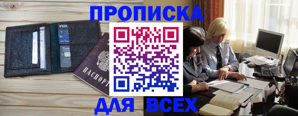прописка регистрация в Норильске