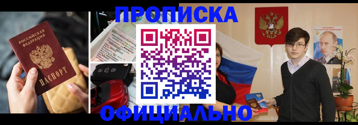 прописка штамп в Норильске